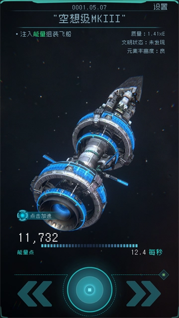 逐光启航安卓版(3)