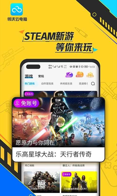 领沃云电脑免费图4