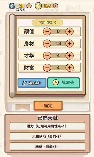 舔狗模拟器正版1