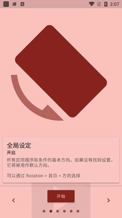 rotation软件正版图1