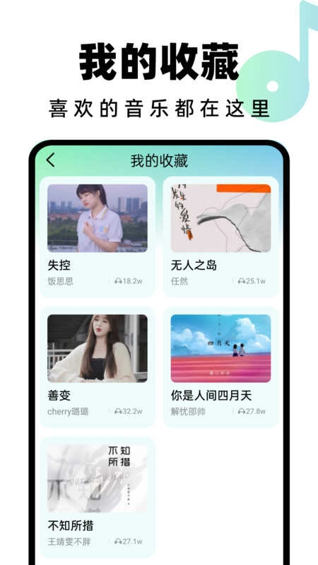 汽水铃声软件图2