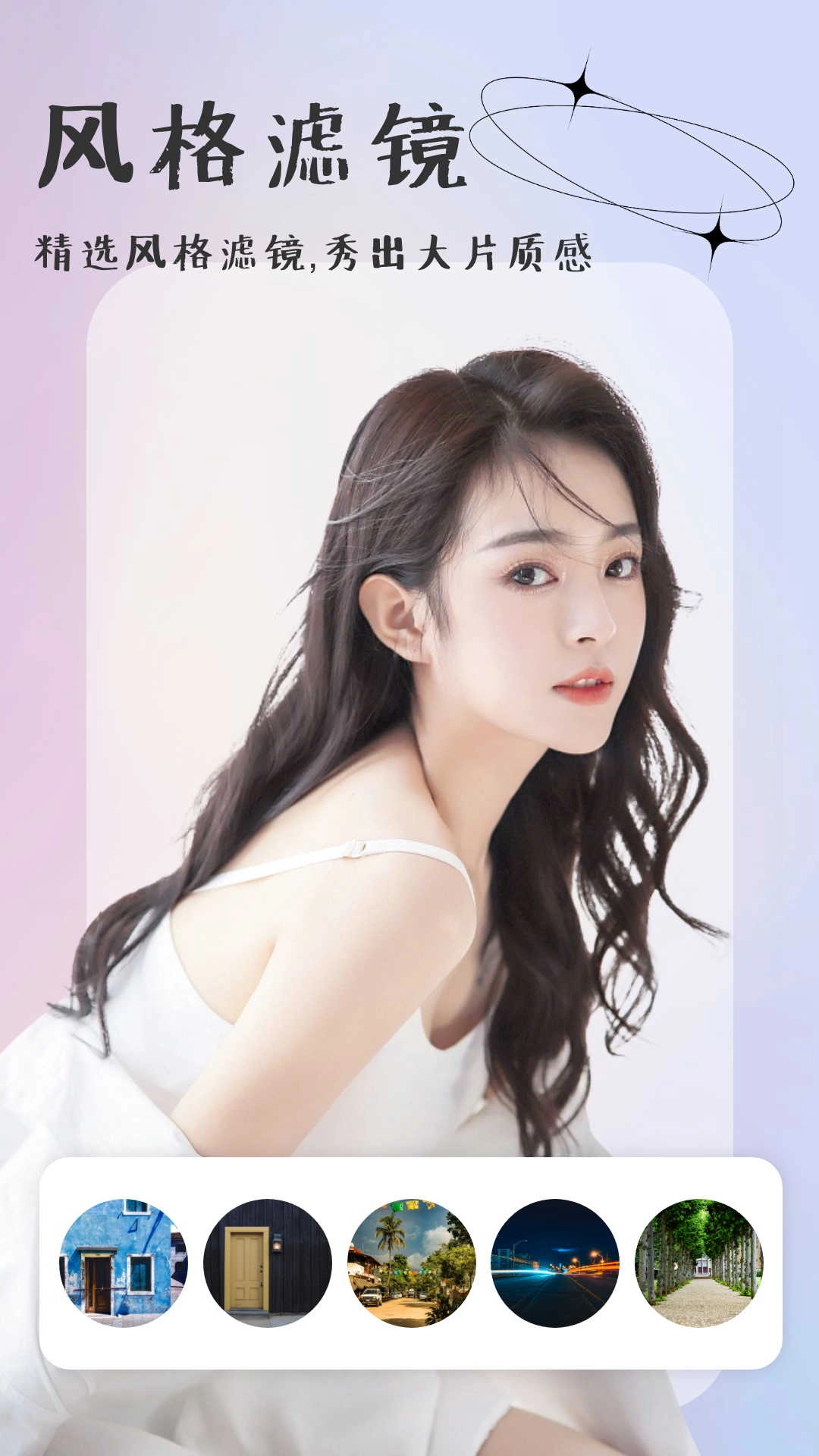 彩虹特效相机图2