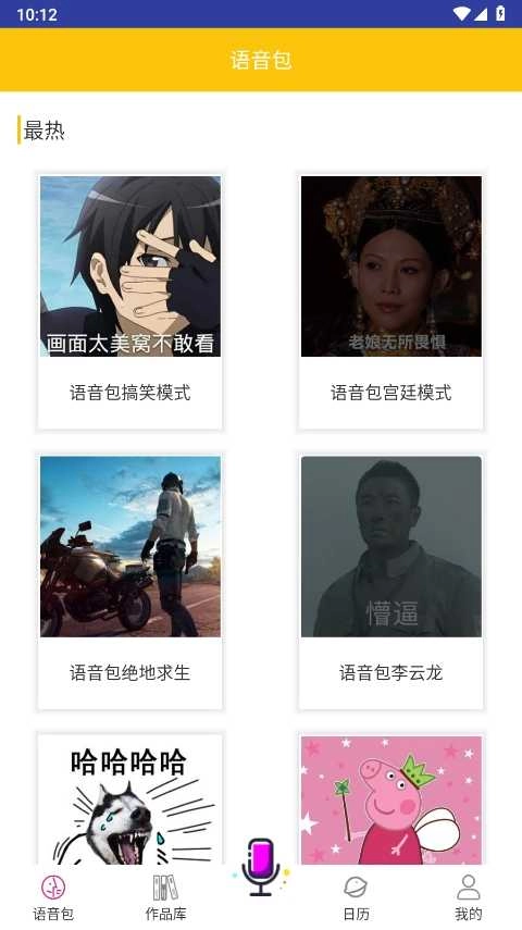 迷你世界变声器免费版图1