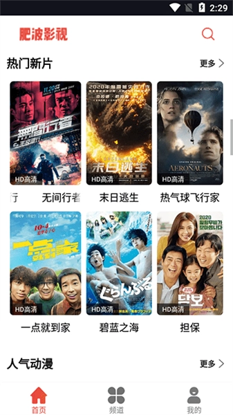 肥波影视手机版图3