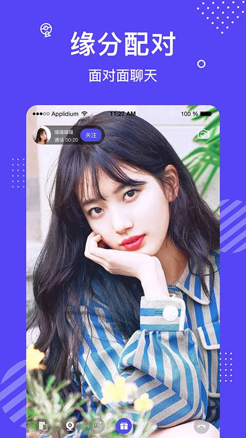 花茶聊天交友图2