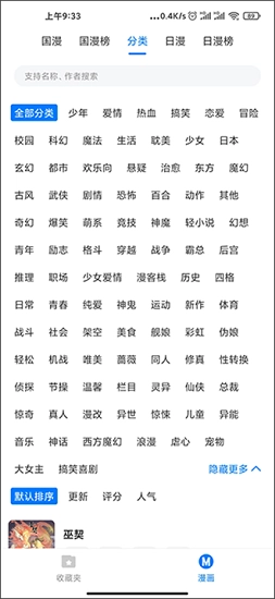 火星漫画最新版图4