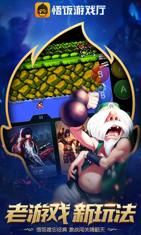 悟空游戏厅官方版图2