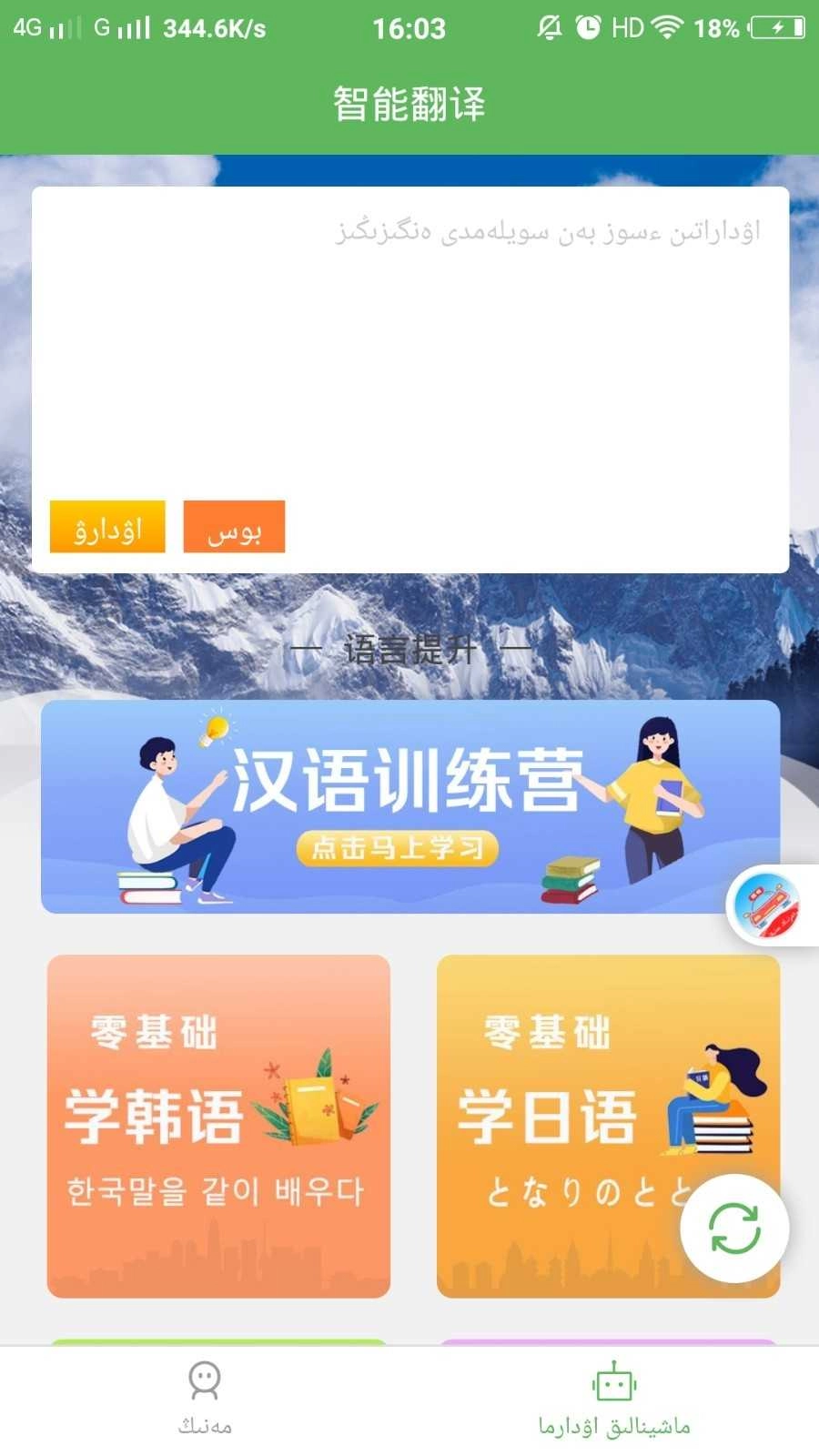 哈汉翻译通