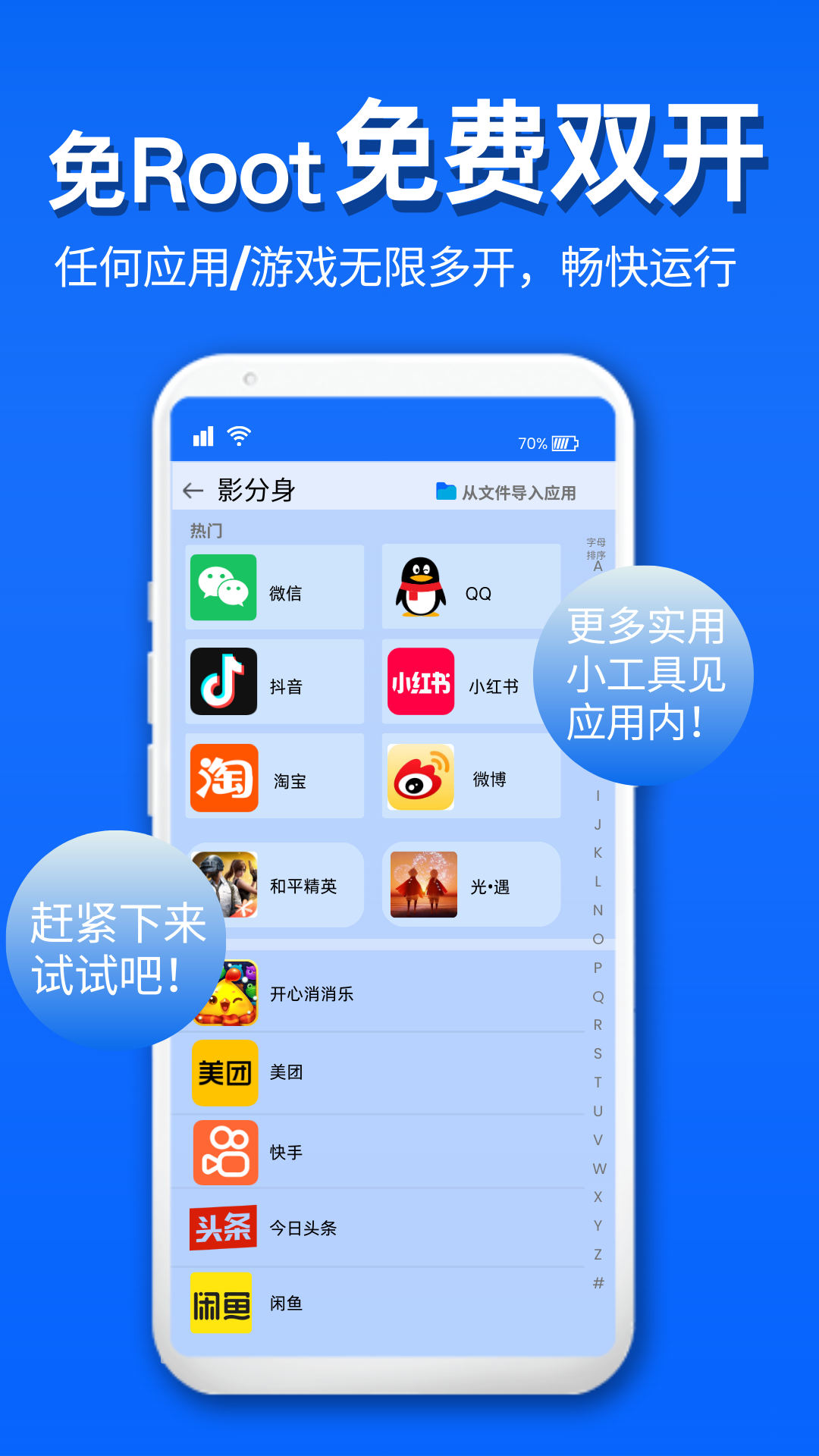 影分身截图0
