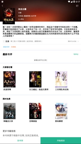 零点书院手机版图3