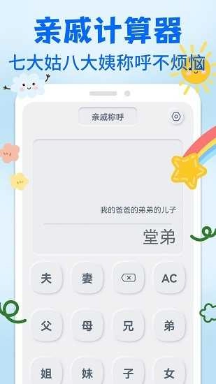 關系計算器圖1