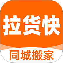 货运搬家拉货