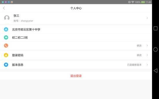 密云教育云学生端图4