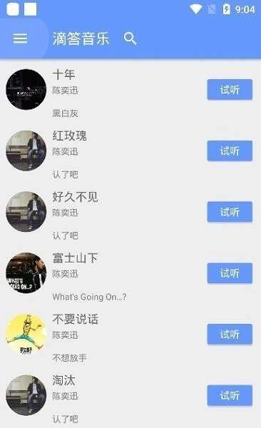 滴答音乐最新版图3