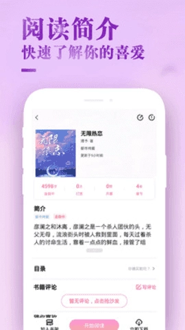 甜心小说截图1