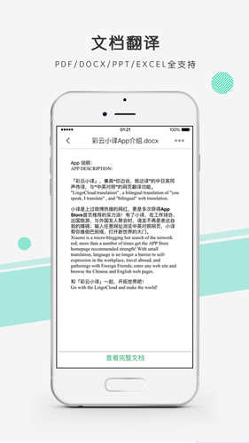 彩云小译免费版