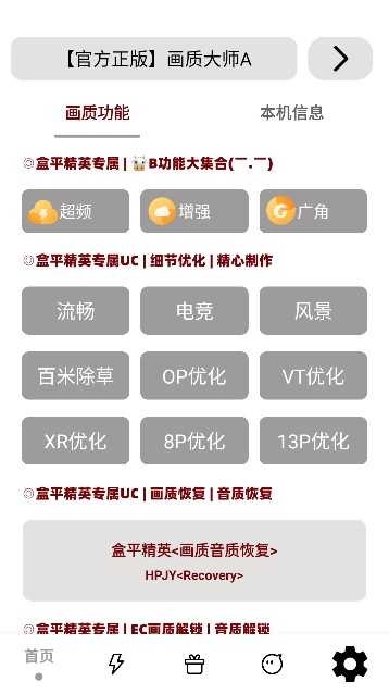 mfhzcc无任务画质大师最新版图2
