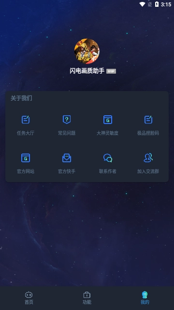 闪游cc画质助手图3