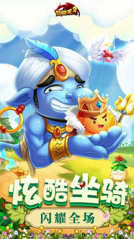 冒险王3ol安卓版1