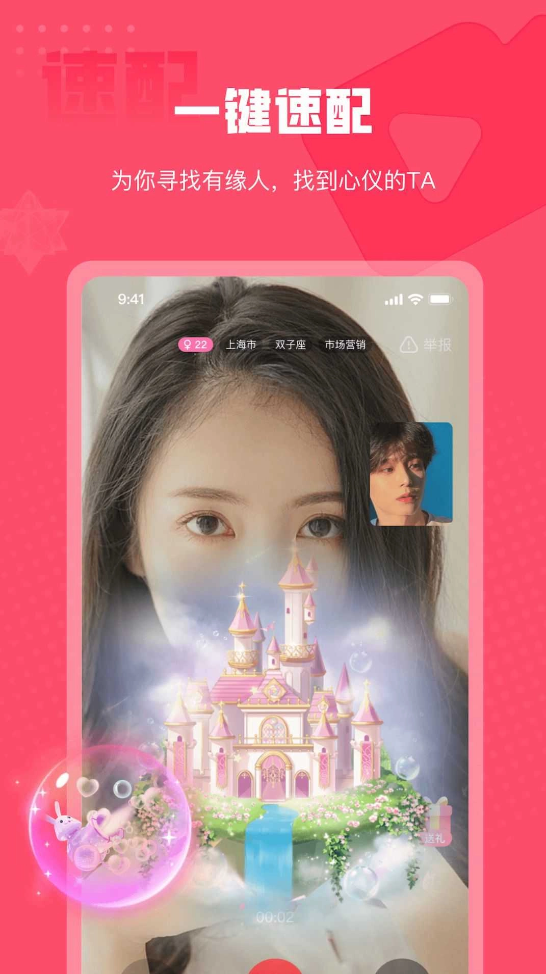 伊糖交友最新版图1