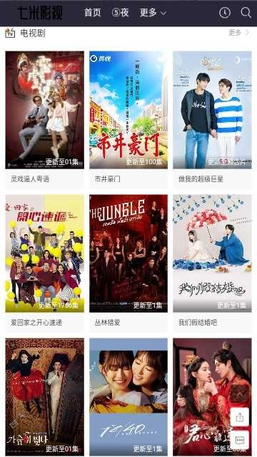 七米影视手机版图2