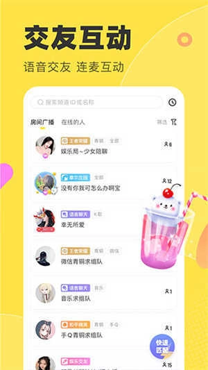 多玩语音最新版图3