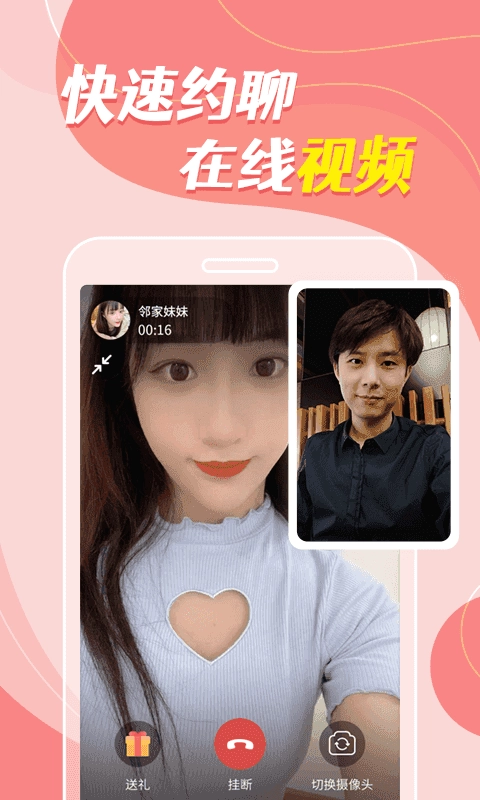 陌探甜聊手机版图2