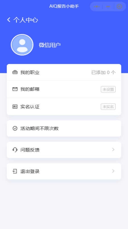 AIQ报告生成助手图3