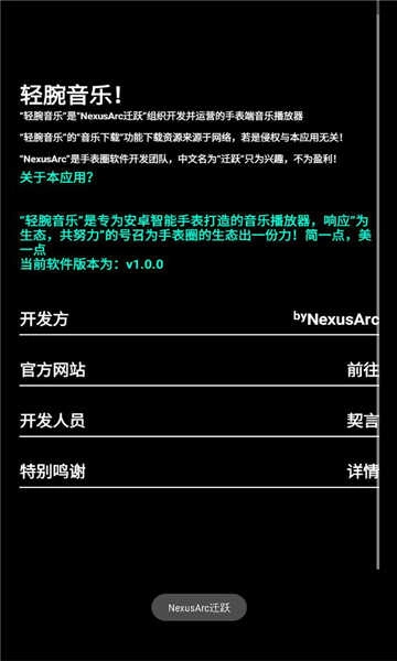 轻腕音乐软件图3