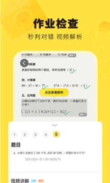 快对作业安装免费图2