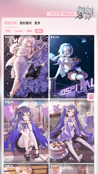 傲娇壁纸老版本图4