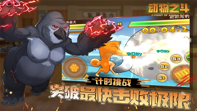 动物之斗安卓版图1