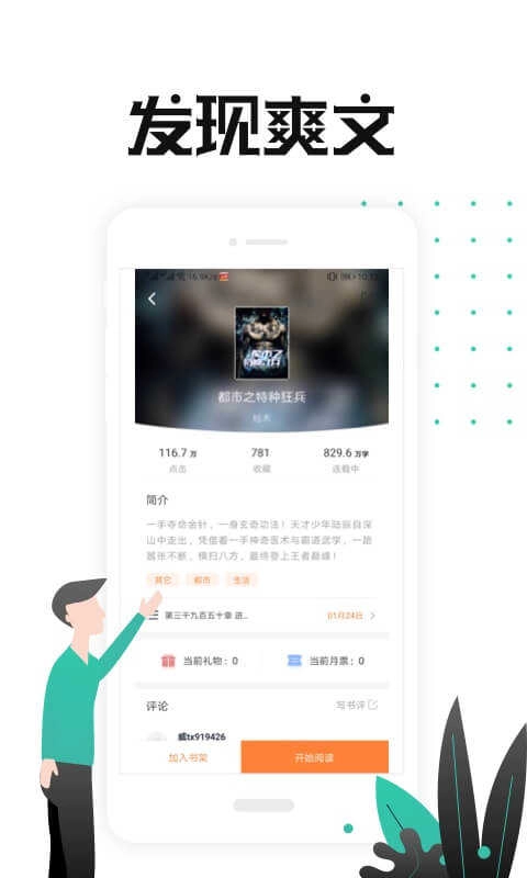 小说总动员免费版图2