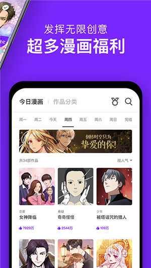 咚漫漫画免费版图4