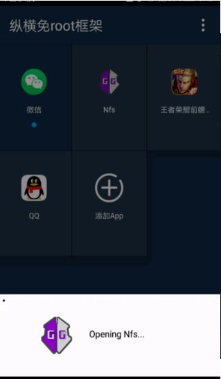 纵横免root框架正版图2