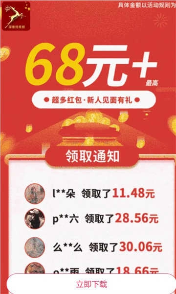 深鹿短视频红包版图1