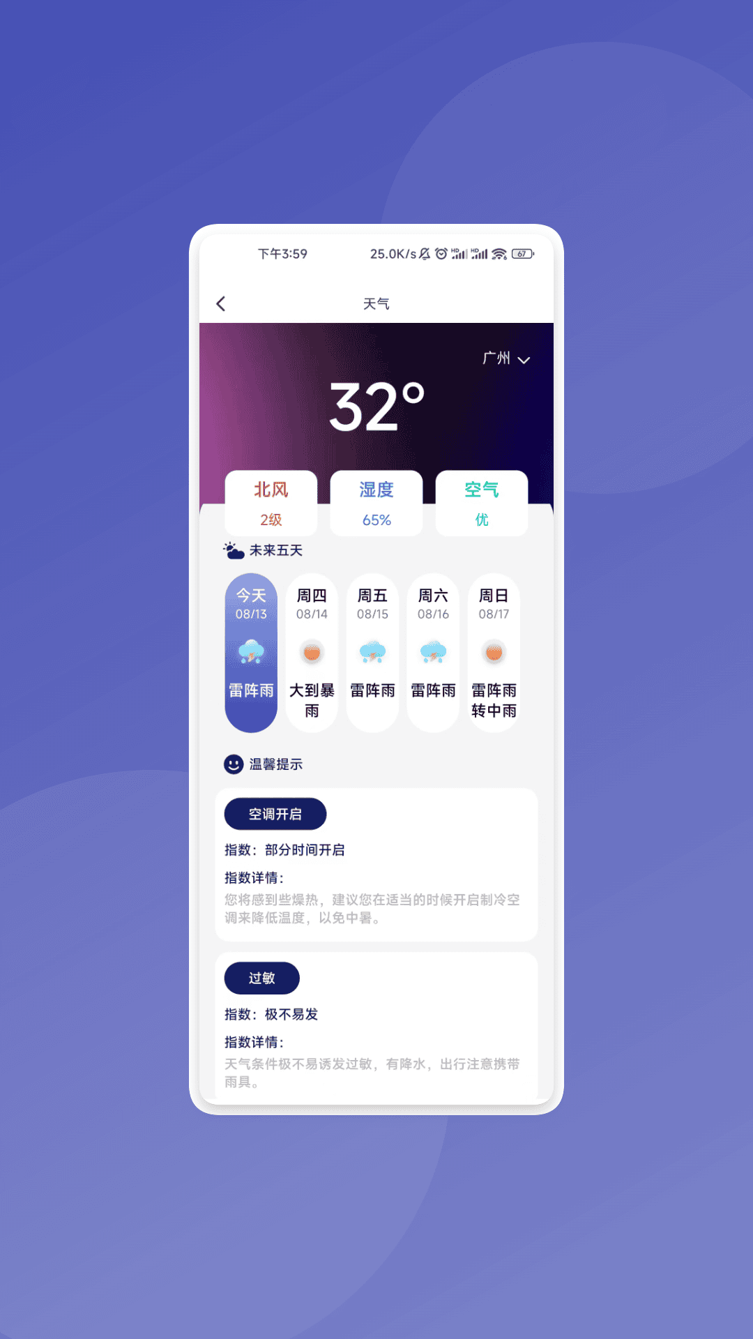 智能快识大师截图0