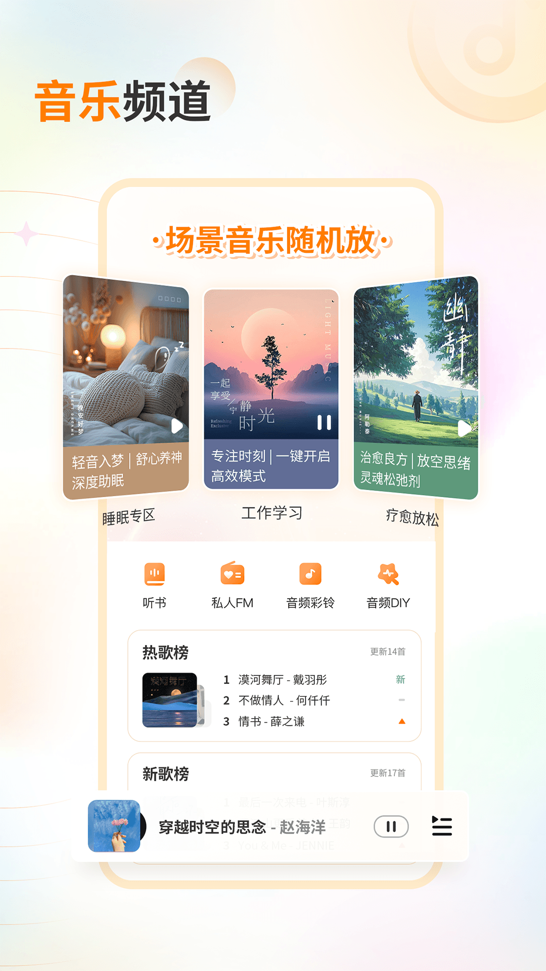 爱音乐截图0