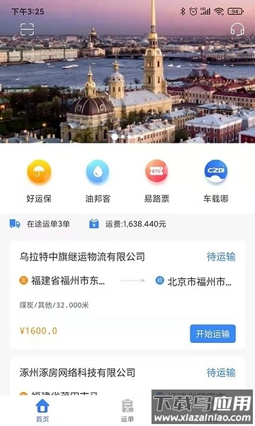 联车宝软件图1