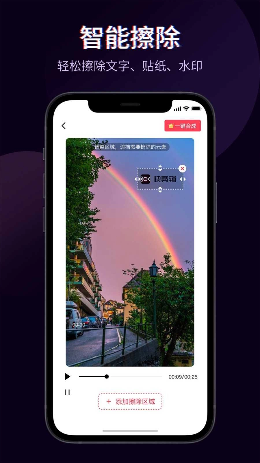 快剪辑软件免费版图3