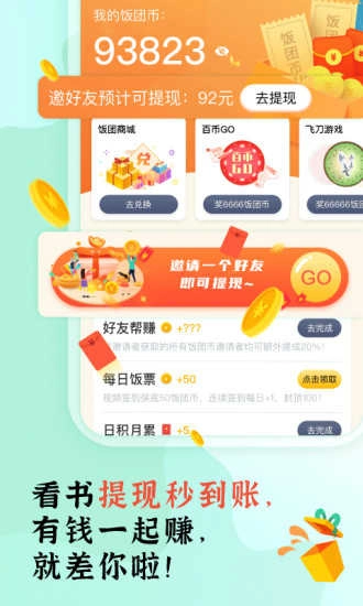 饭团看书免费版图2