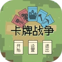 卡牌战争安卓版