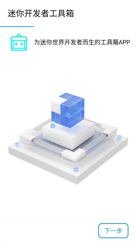 迷你开发者工具箱图1