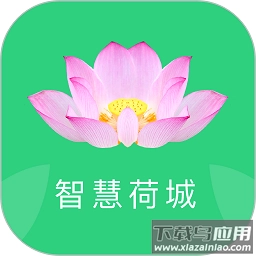 贵港智慧荷城手机版