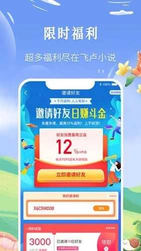 飞卢小说网截图4