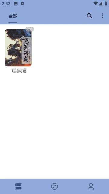 若风阅读去广告版图3