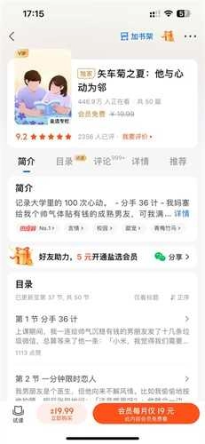 知乎小说安装图4