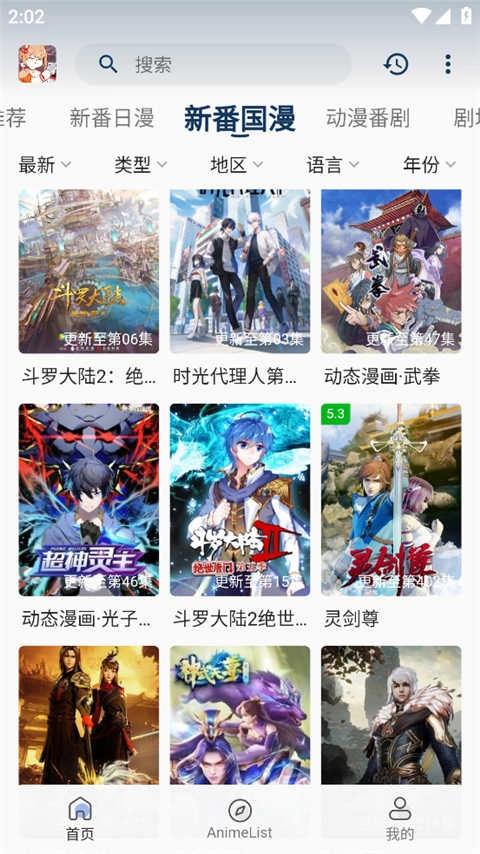 嘶哩嘶哩动漫软件