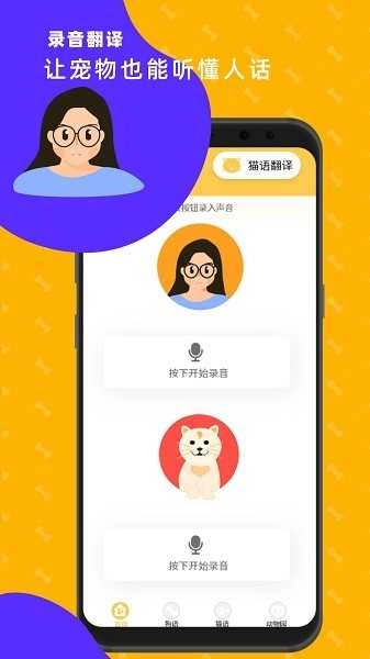 猫狗翻译神器免费版