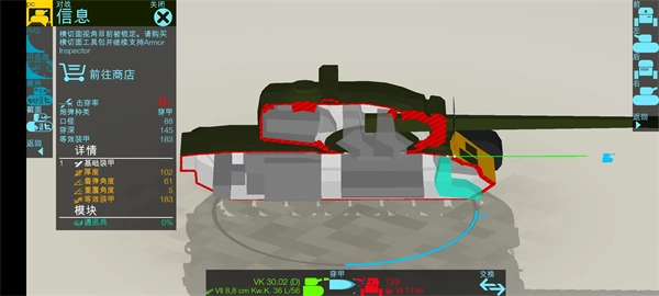 装甲检查员安卓版图2